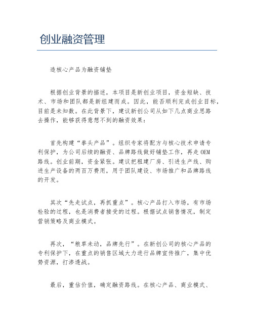 创业融资创业融资管理