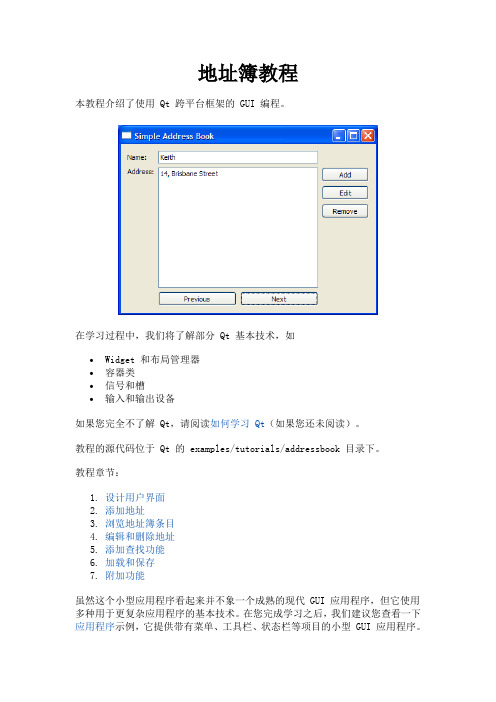 地址簿教程