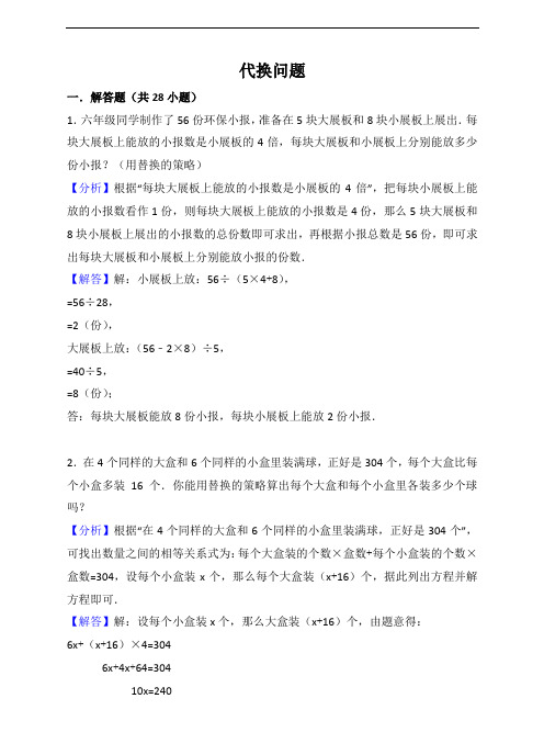 小升初典型问题分类：代换问题