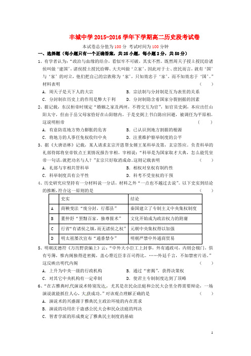 江西省丰城中学2015_2016学年高二历史下学期第二次月考试题