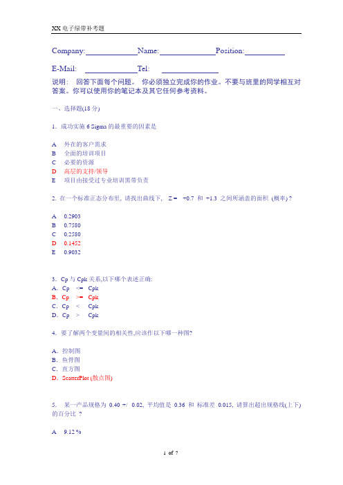 绿带模拟考试题1(带答案)