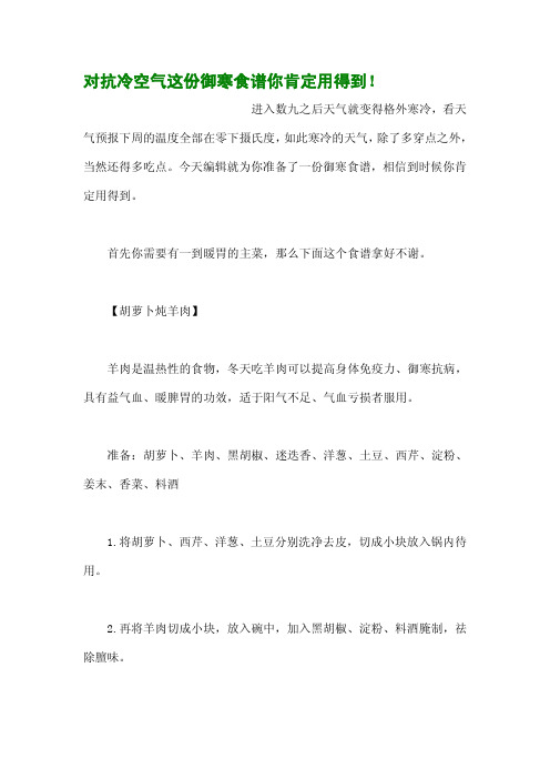 对抗冷空气这份御寒食谱你肯定用得到!