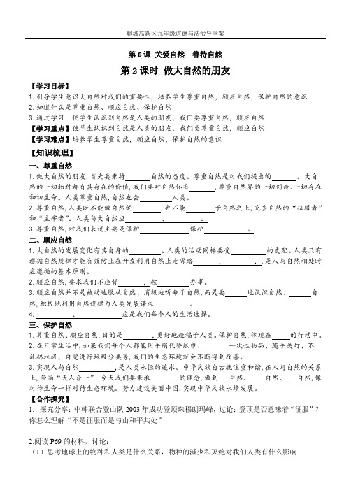 6.2做大自然的朋友学案