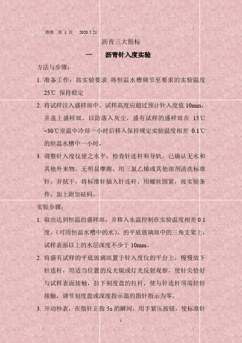 沥青三大指标