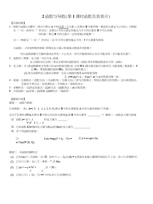2函数与导数(9课时)学生版.docx