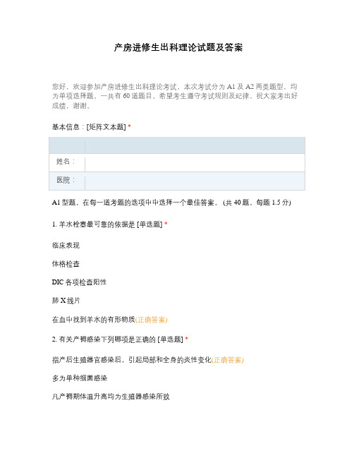 产房进修生出科理论试题及答案