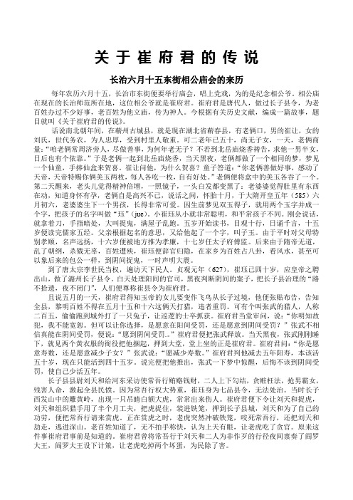 关 于 崔 府 君 的 传 说