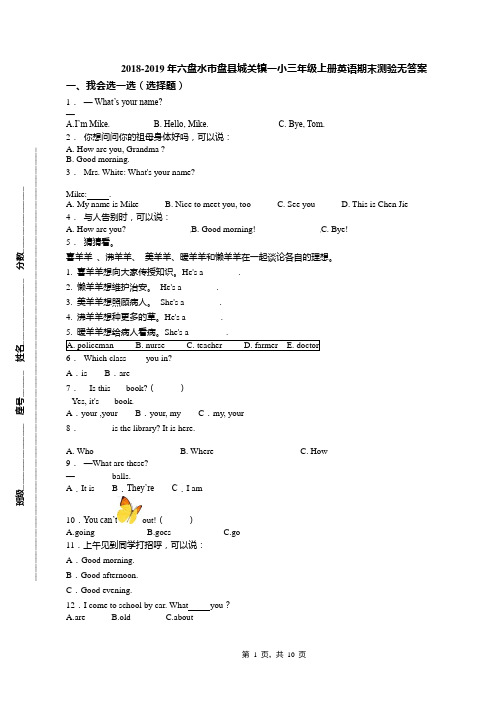 2018-2019年六盘水市盘县城关镇一小三年级上册英语期末测验无答案