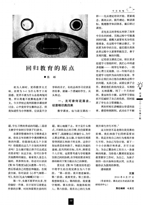 回归教育的原点
