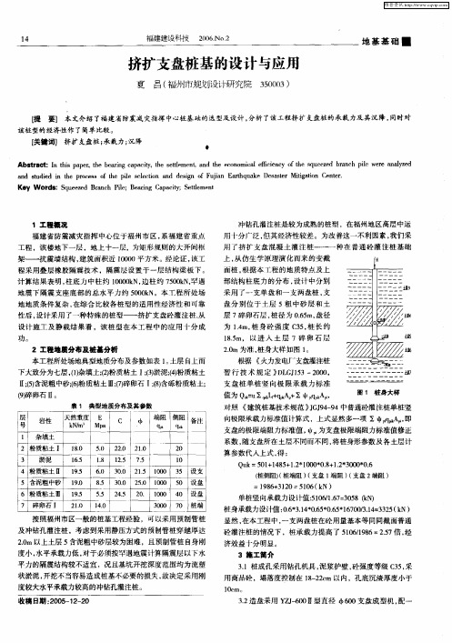 挤扩支盘桩基的设计与应用