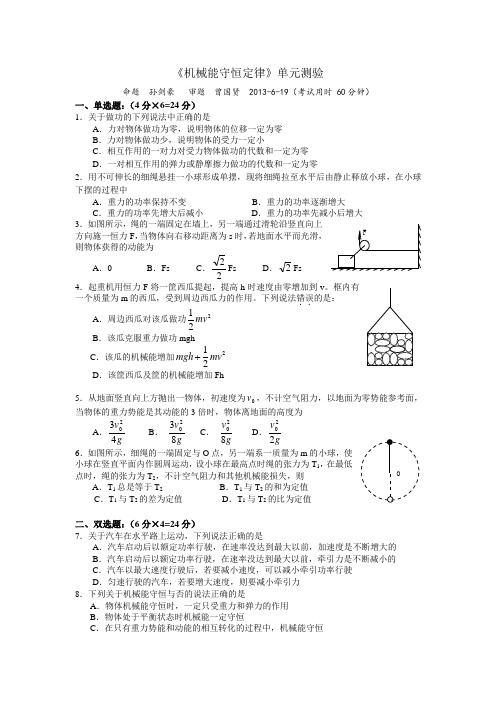 《机械能守恒定律》单元测验