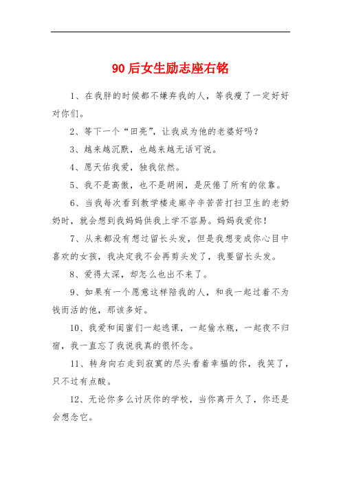 90后女生励志座右铭