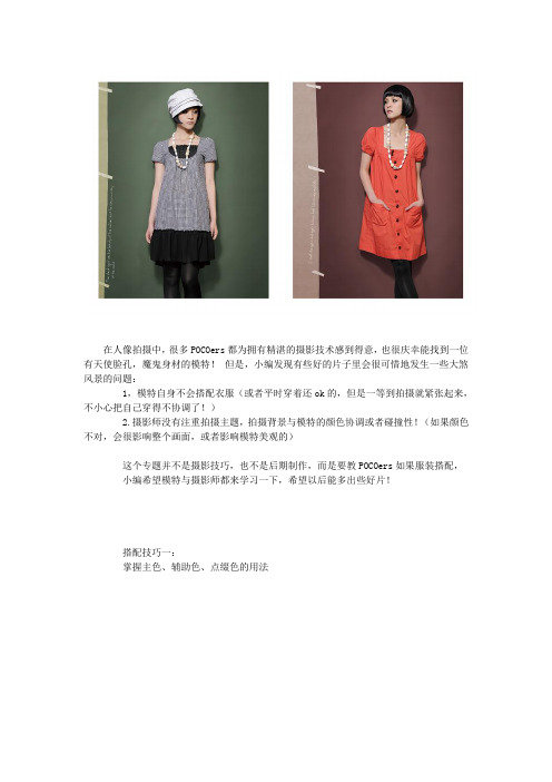 摄影不能忽略服装色彩的搭配