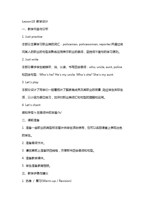 人教精通版英语五上unit 3《my father is a writer》(lesson 18)教学设计