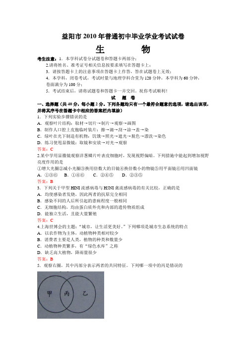 2010年初中生物试题