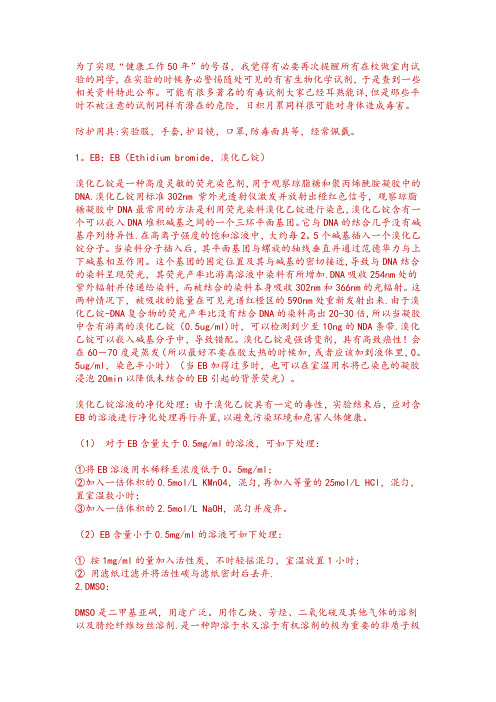 最全面的生物实验室危险物质及防护注意事项汇总