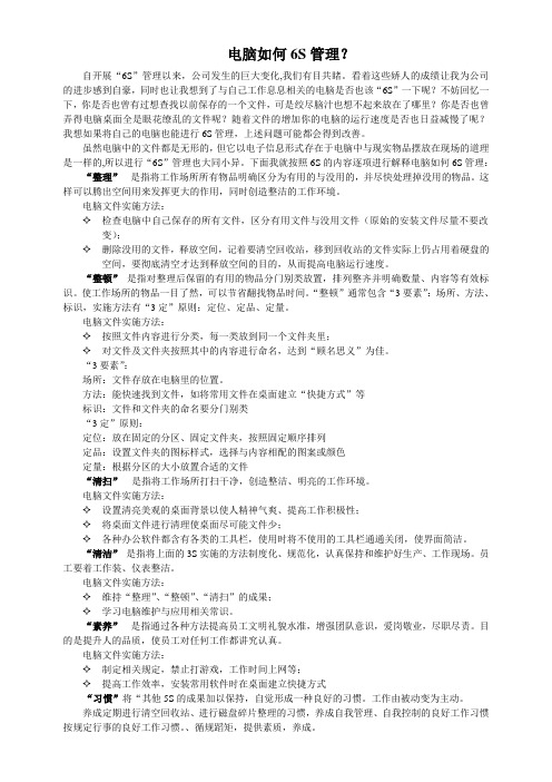 电脑6S管理