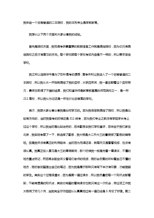 2019年华中师范大学教育学教师教育考研经验分享