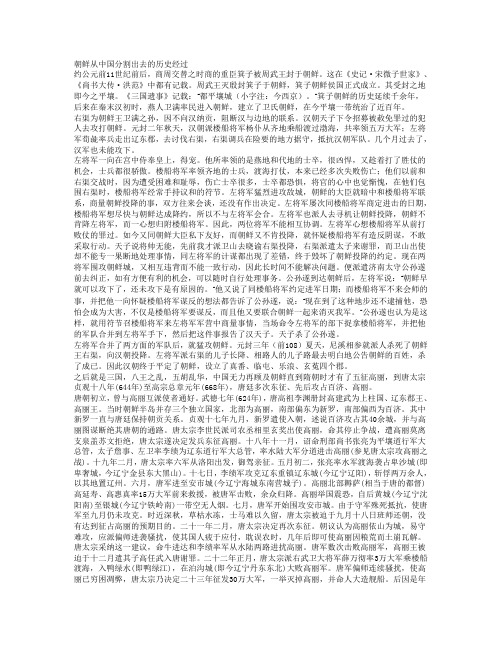 朝鲜从中国分割出去的历史经过