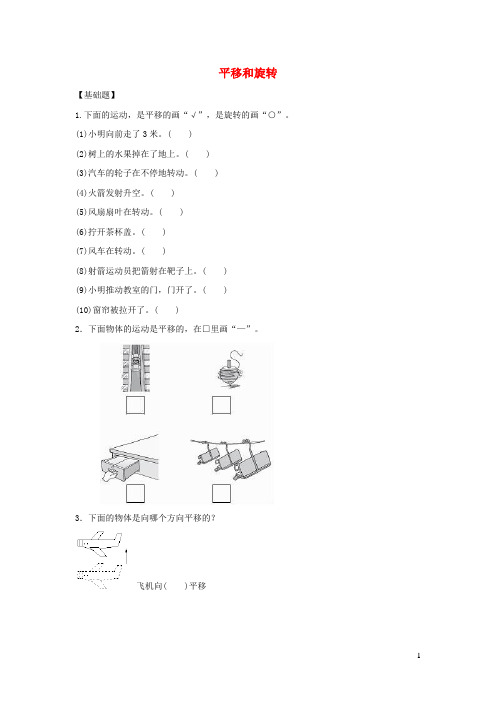 三年级数学下册 二《图形的运动》平移和旋转作业 北师大版