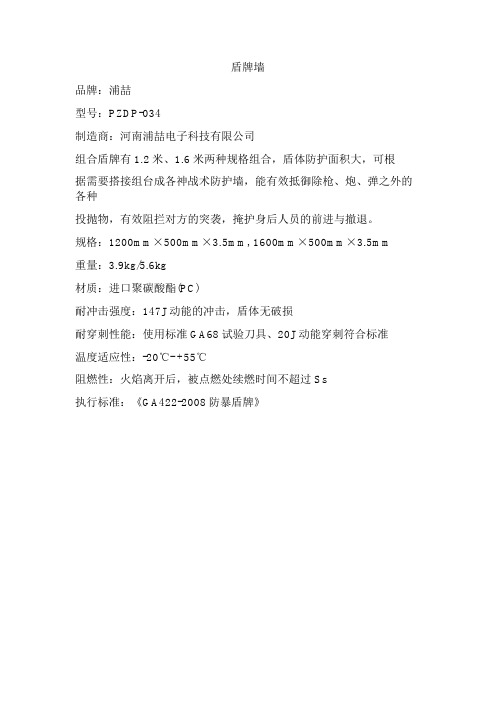 盾牌墙说明