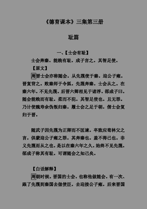 《德育课本》三集第三册