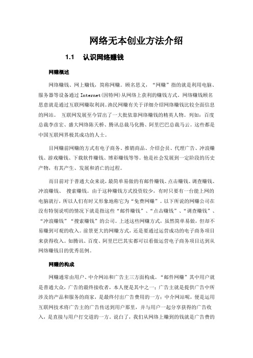 网络无本创业方法介绍
