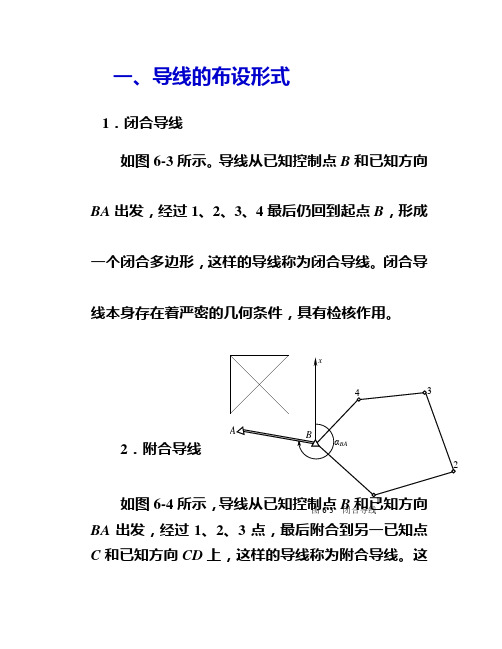 导线的布设形式