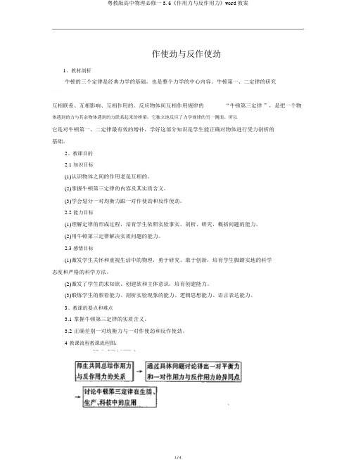 粤教版高中物理必修一3.6《作用力与反作用力》word教案