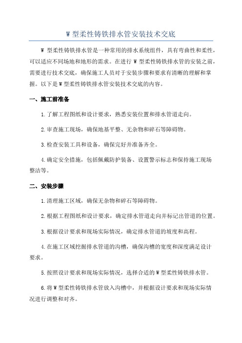 W型柔性铸铁排水管安装技术交底