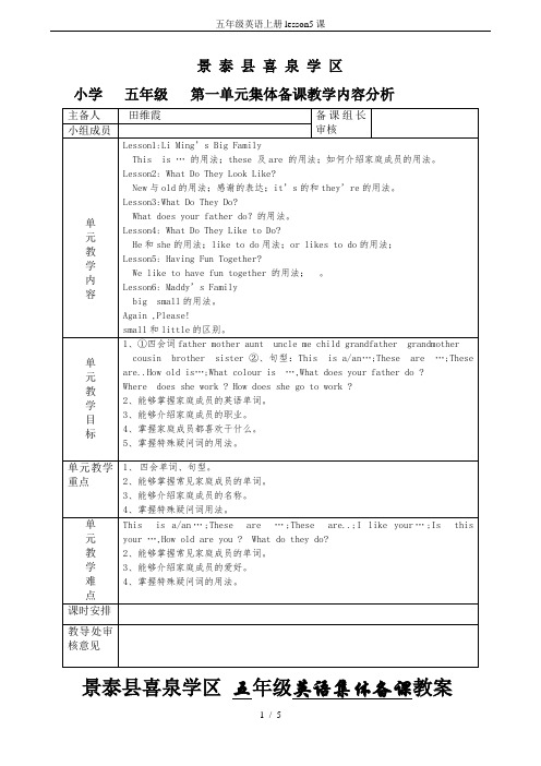 五年级英语上册lesson5课