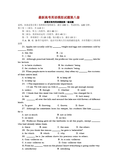 最新高考英语模拟试题第八套