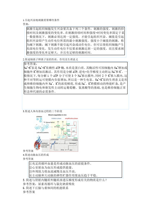 生理学简答题