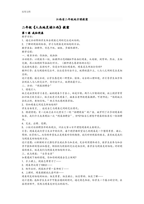 江西省二年级地方课教案设计