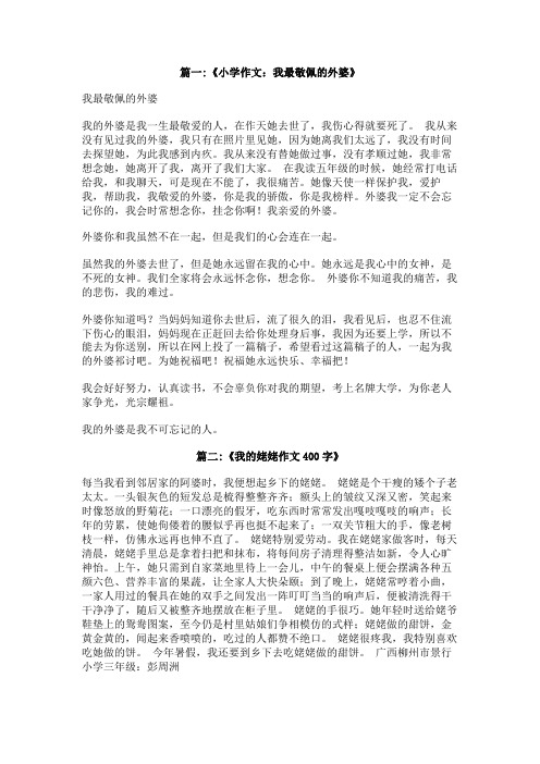 我最敬佩的姥姥400字作文