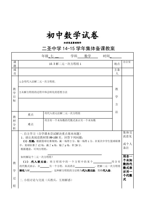 苏科版数学七年级下册教案：10.3解二元一次方程组1