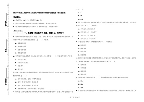2019年安全工程师考试《安全生产管理知识》综合检测试题D卷 附答案
