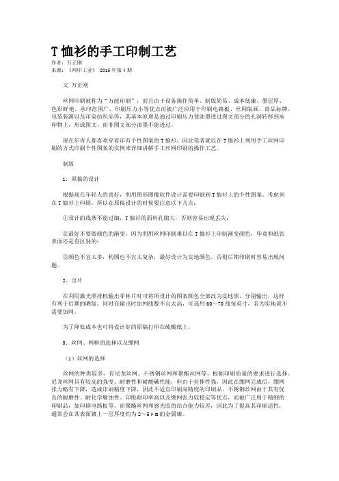 T恤衫的手工印制工艺