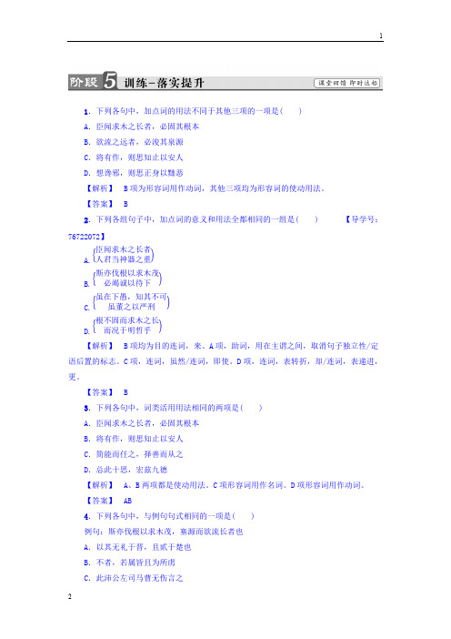 2017-2018学年高一语文苏教版必修3练习：第4单元 谏太宗十思疏 训练—落实提升 Word版含答案