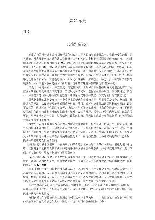 专业英语第29单元.docx