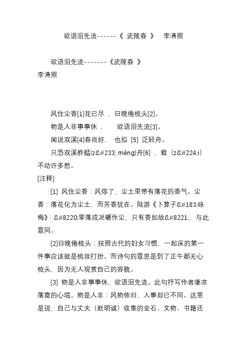 欲语泪先流------《 武陵春 》 李清照