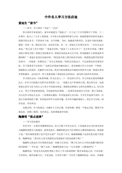 中外名人学习方法启迪