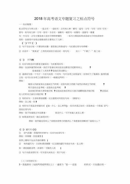 (完整版)标点符号专题