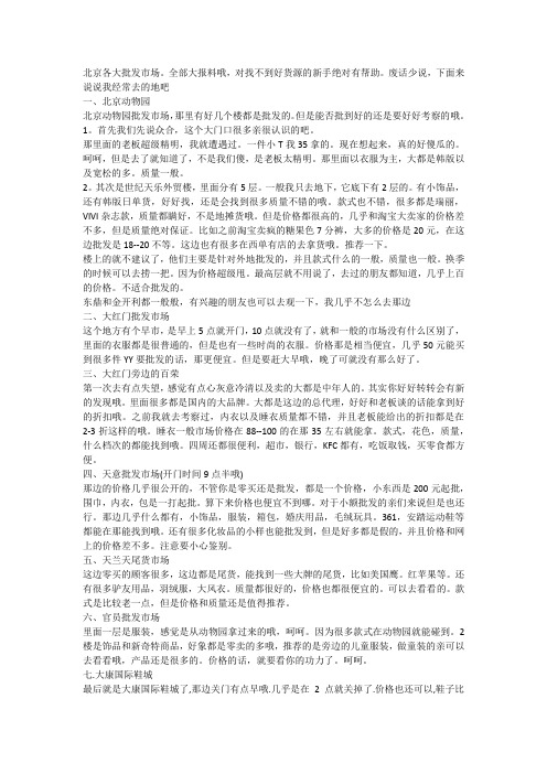 北京各大批发市场