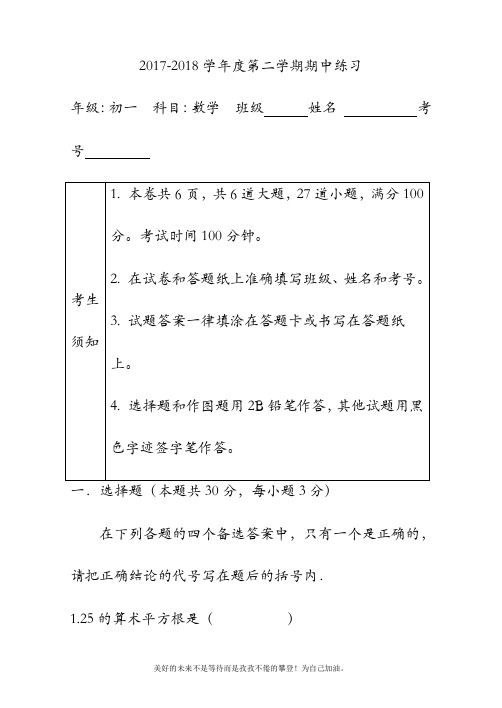 新人教版初中数学七年级下册期中练习 试卷含答案1-精品试卷