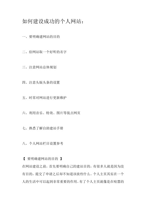 7如何建设成功的个人网站