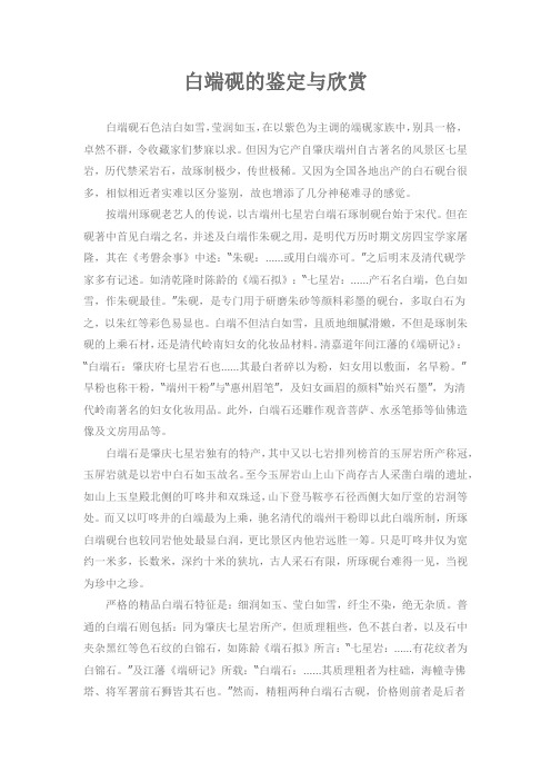 白端砚的鉴定与欣赏