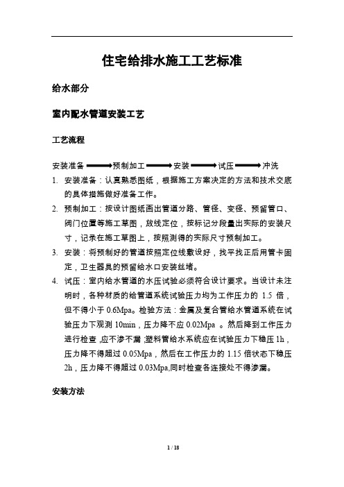 住宅给排水施工工艺标准