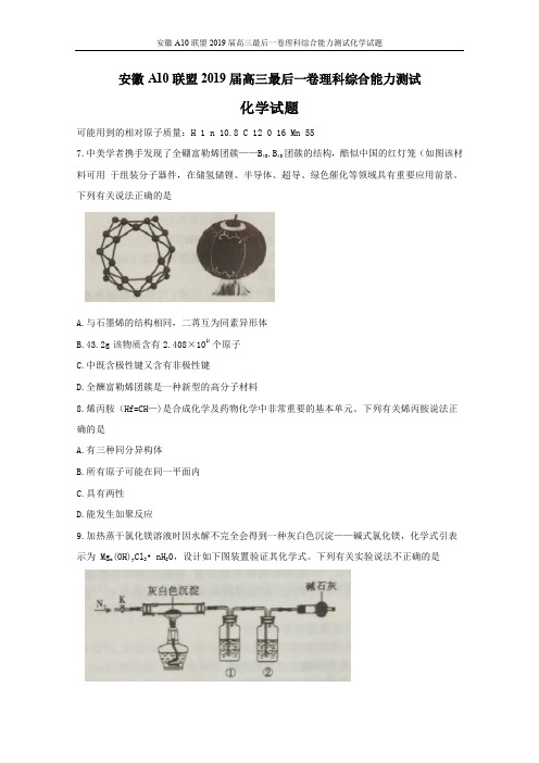 2019届安徽省A10联盟高三最后一卷理科综合--化学试题(含解析)