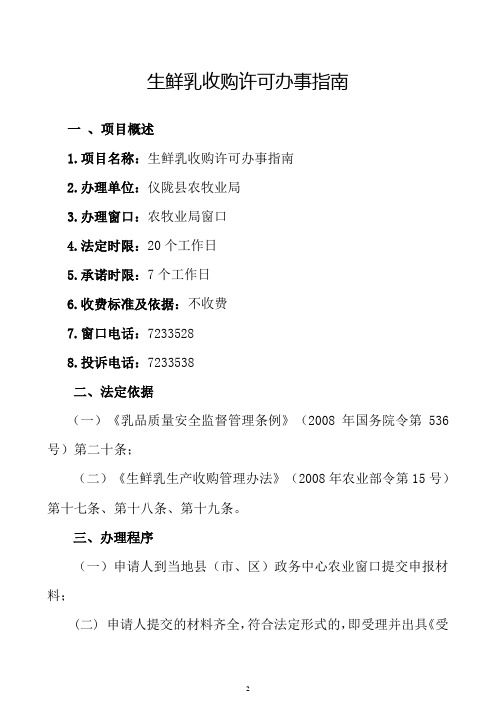 生鲜乳收购许可办事指南